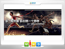 子长361度——腾讯大运会梦想传递